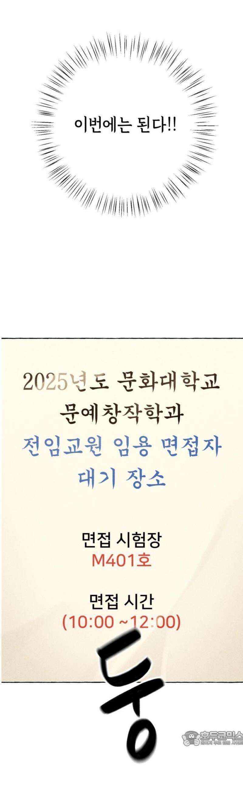 저궤도인간 3화 19