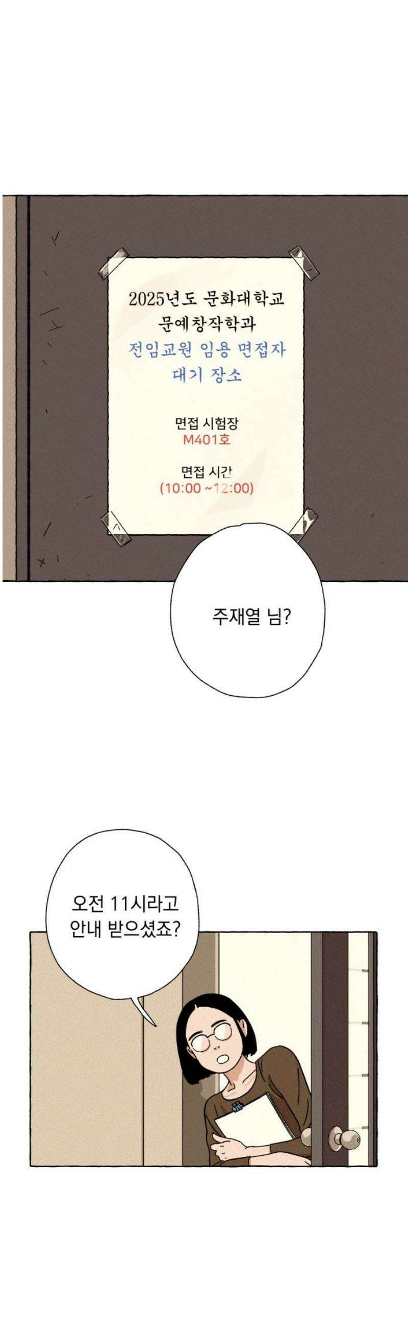 저궤도인간 3화 20