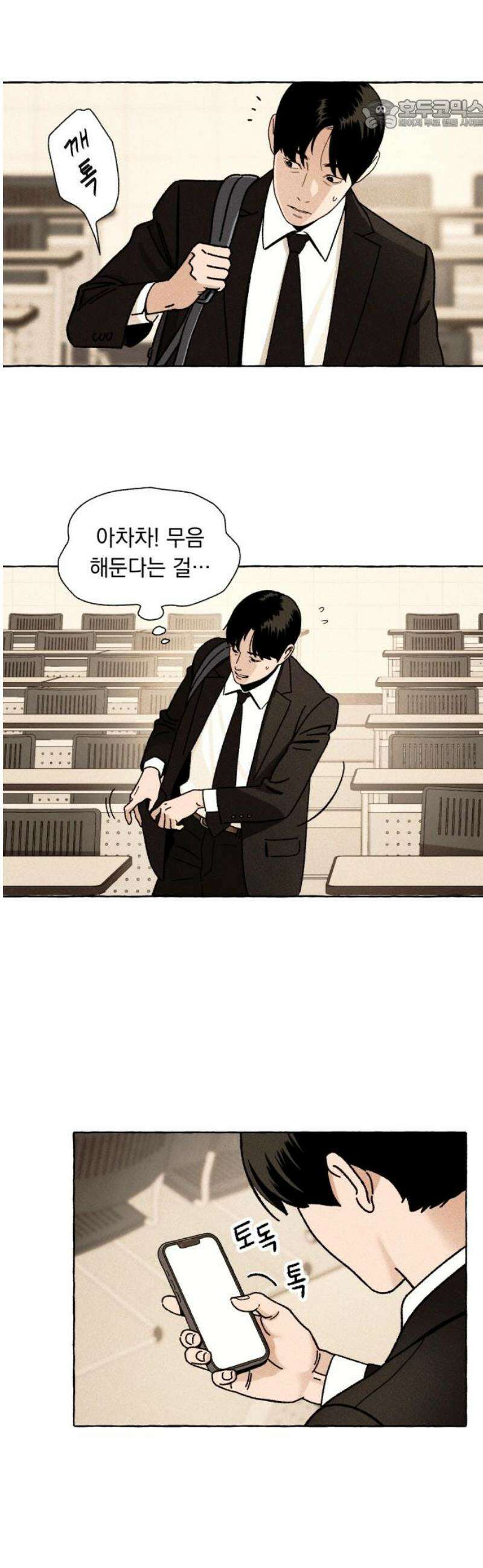 저궤도인간 3화 22