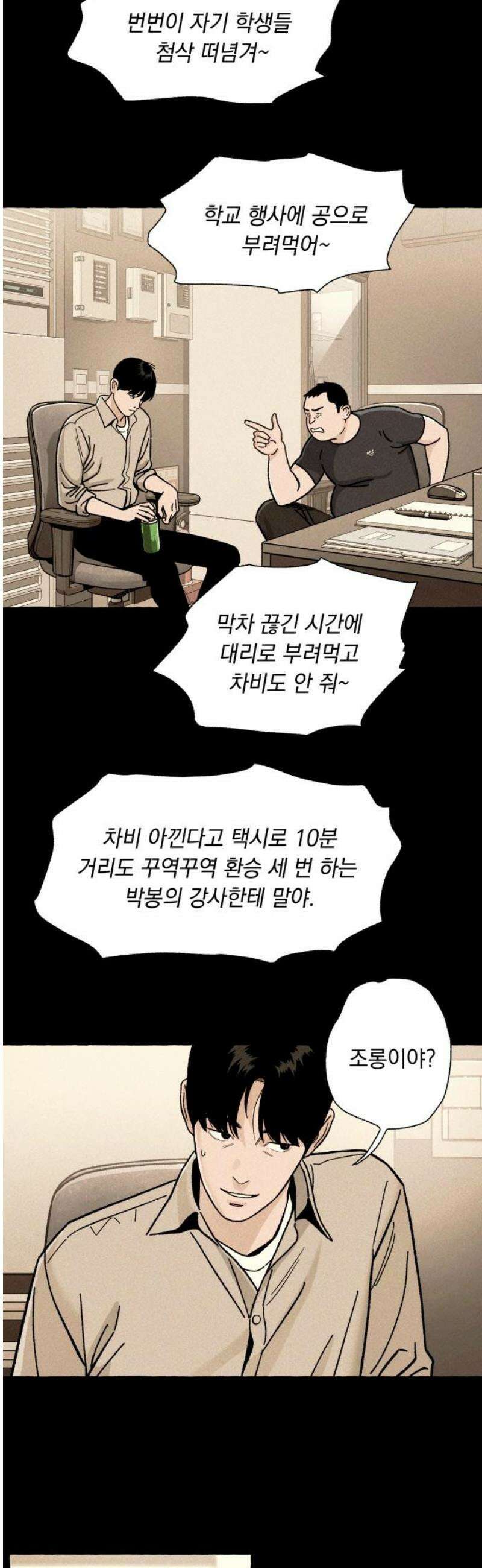 저궤도인간 3화 29