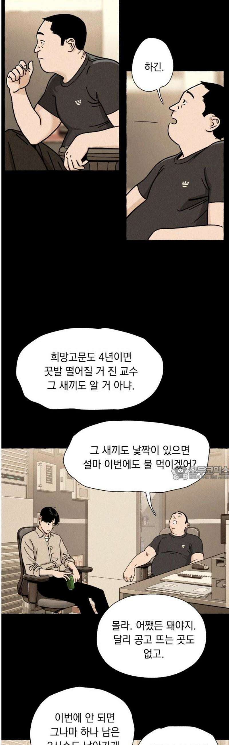 저궤도인간 3화 30