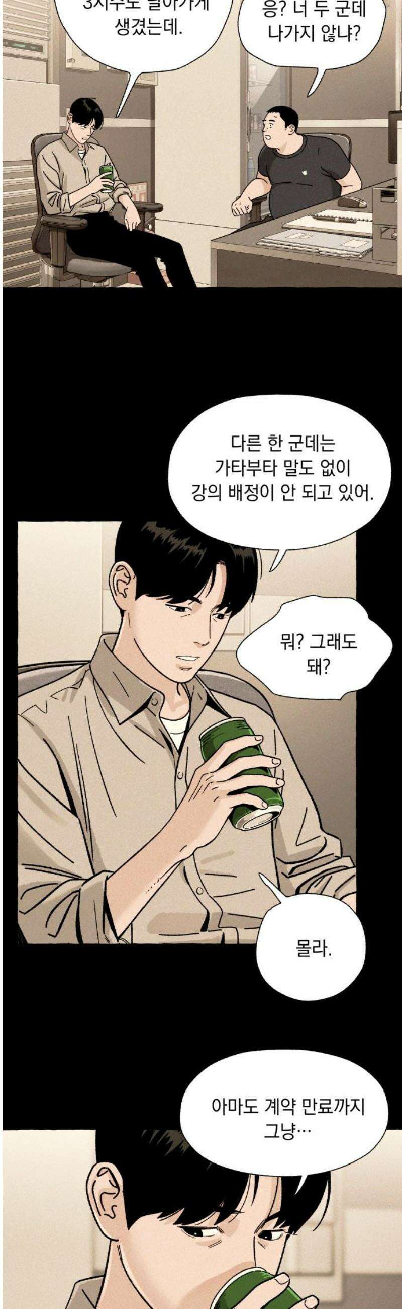 저궤도인간 3화 31