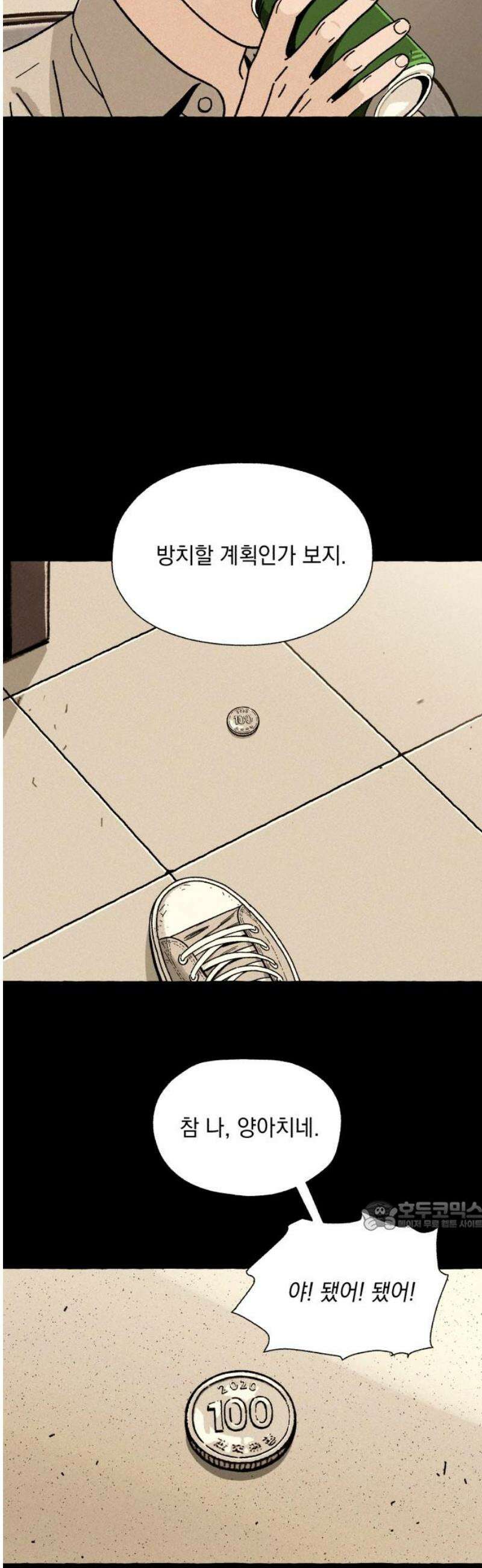 저궤도인간 3화 32