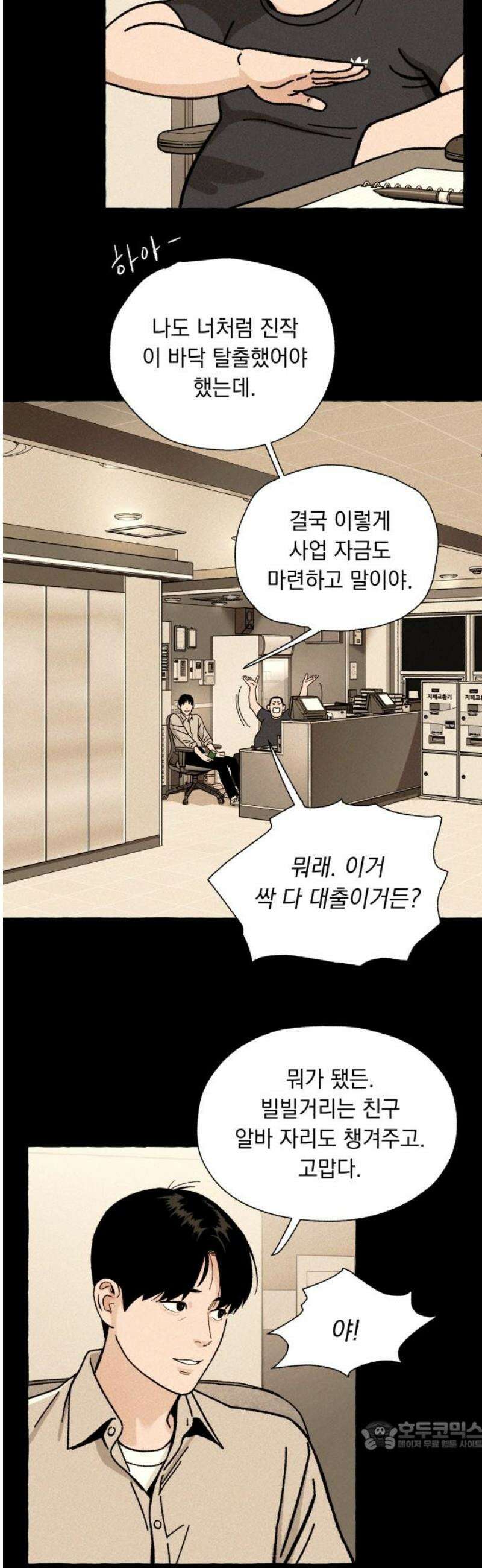 저궤도인간 3화 34