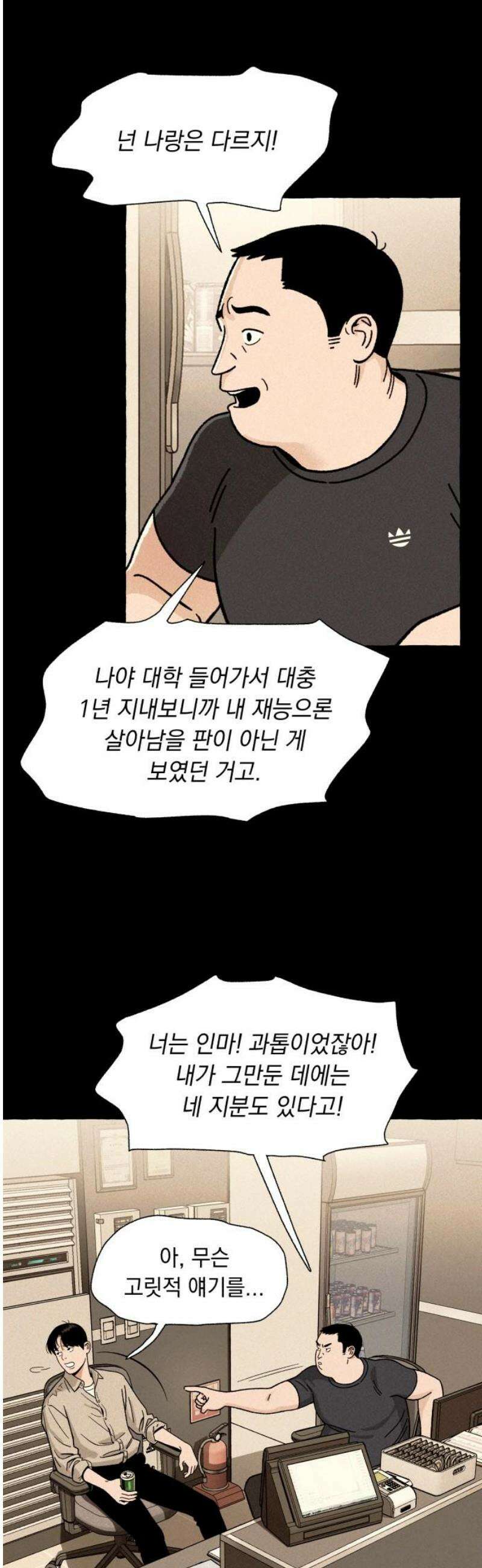 저궤도인간 3화 35