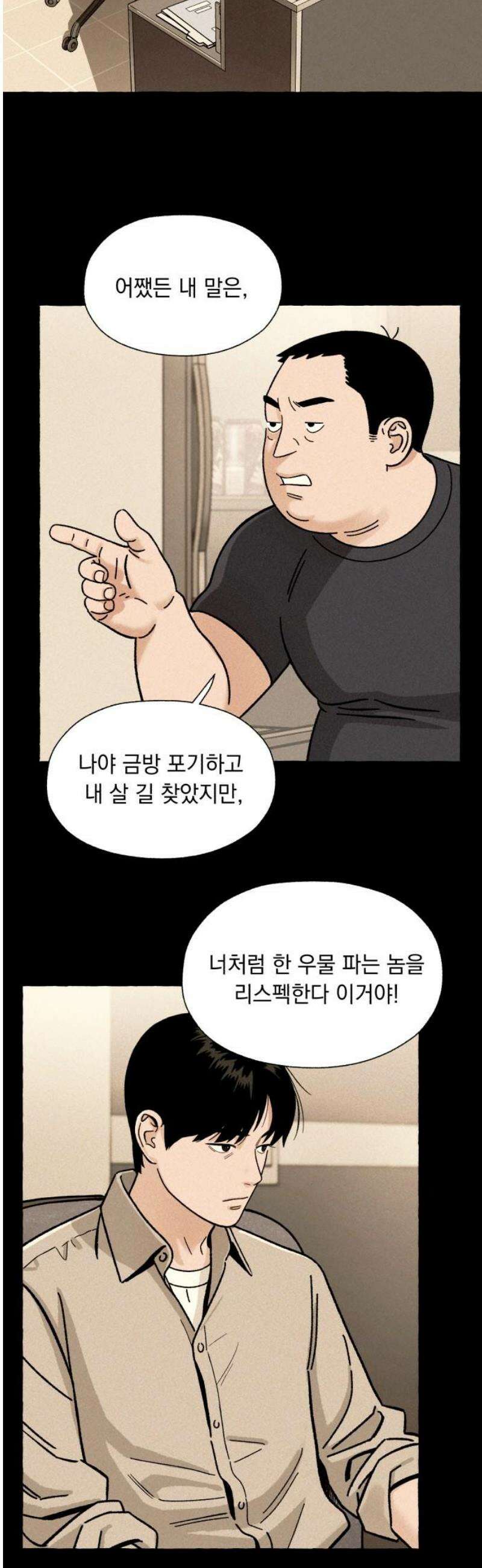 저궤도인간 3화 36