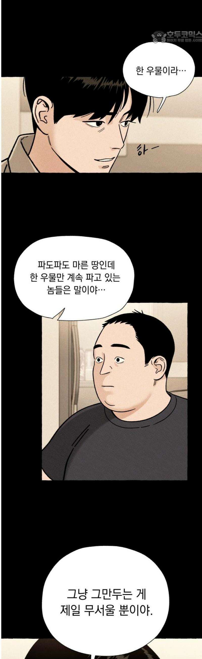 저궤도인간 3화 37