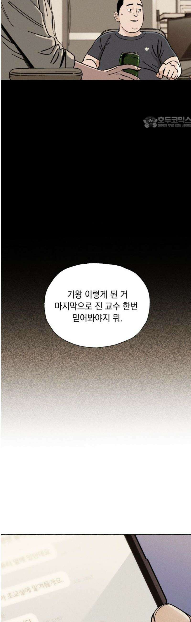 저궤도인간 3화 39