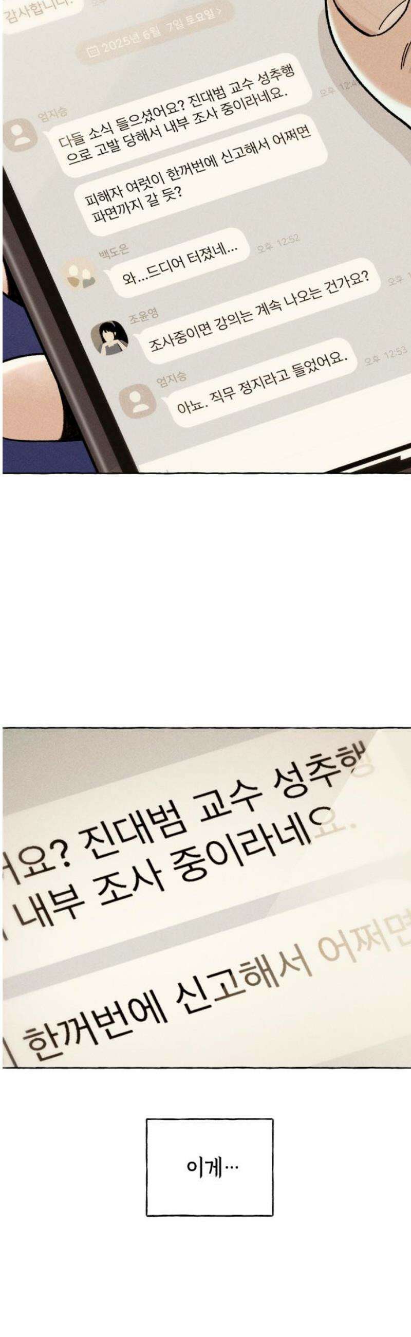 저궤도인간 3화 40