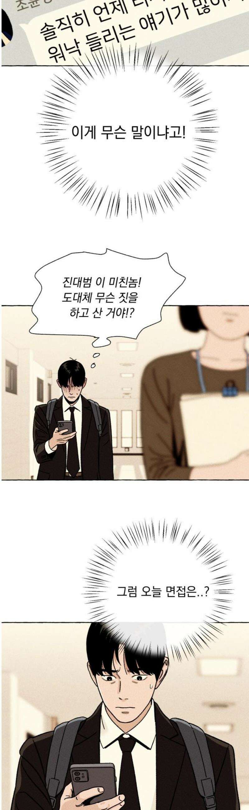 저궤도인간 3화 42