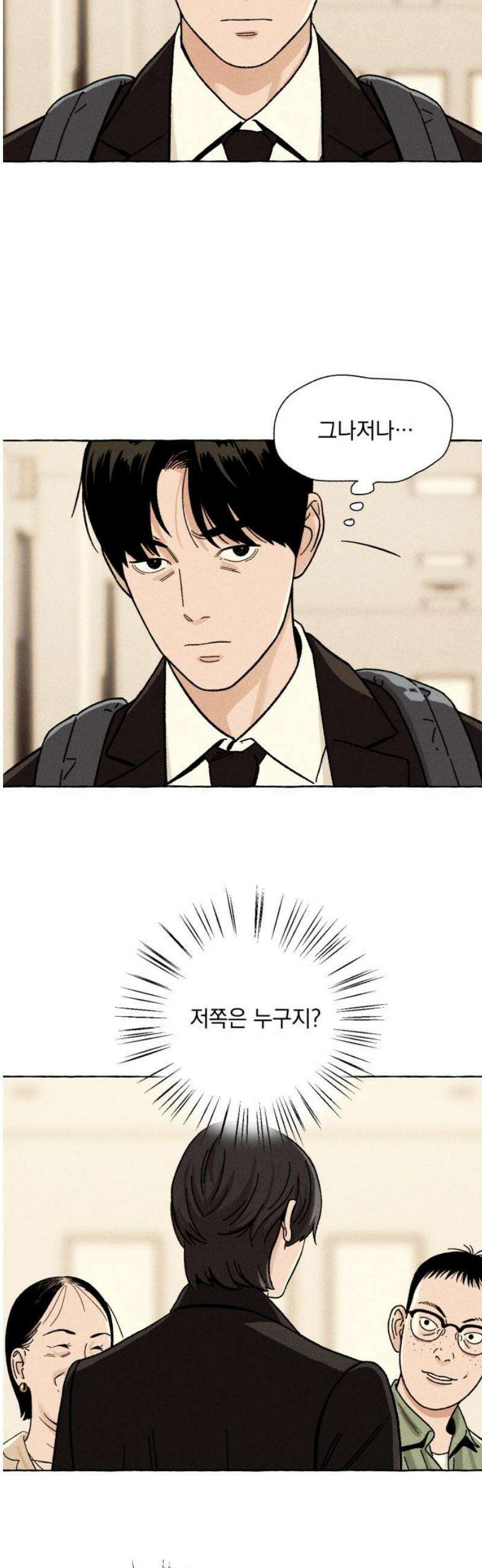 저궤도인간 3화 46