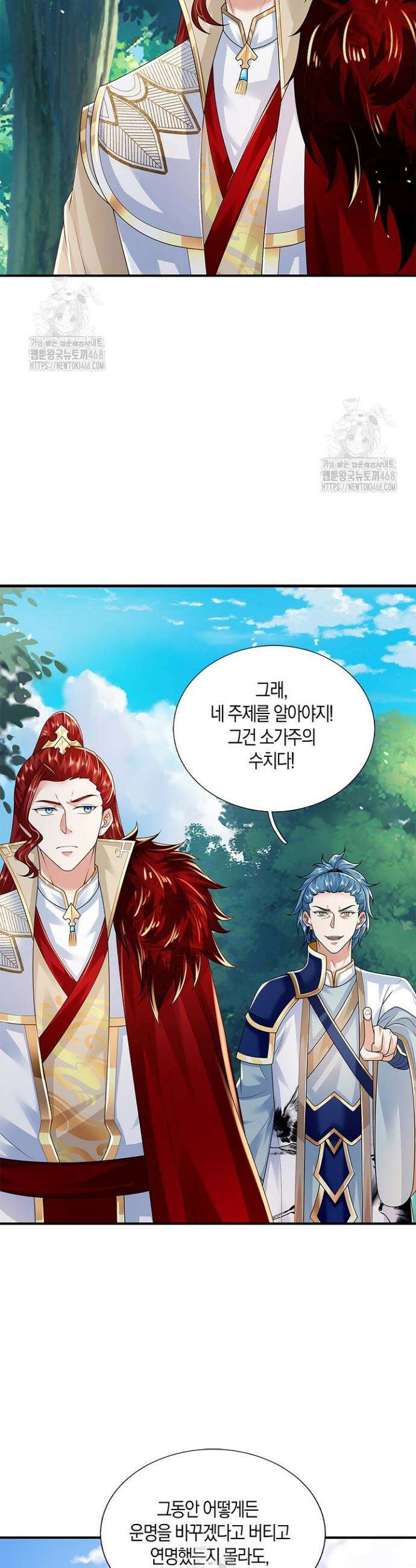 제천만계에서 돌아오다 176화 4