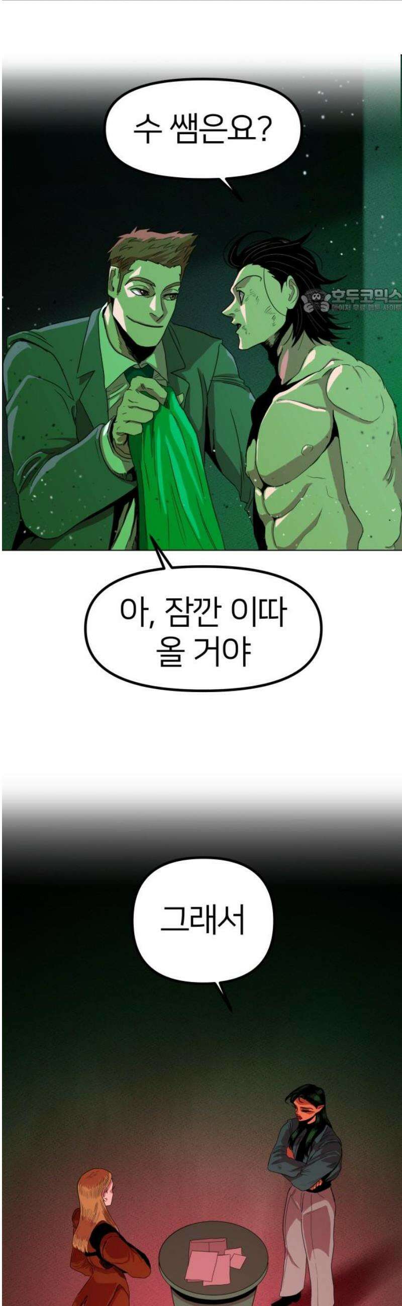 육각 59화 Oh Bondage! Up Yours! 9