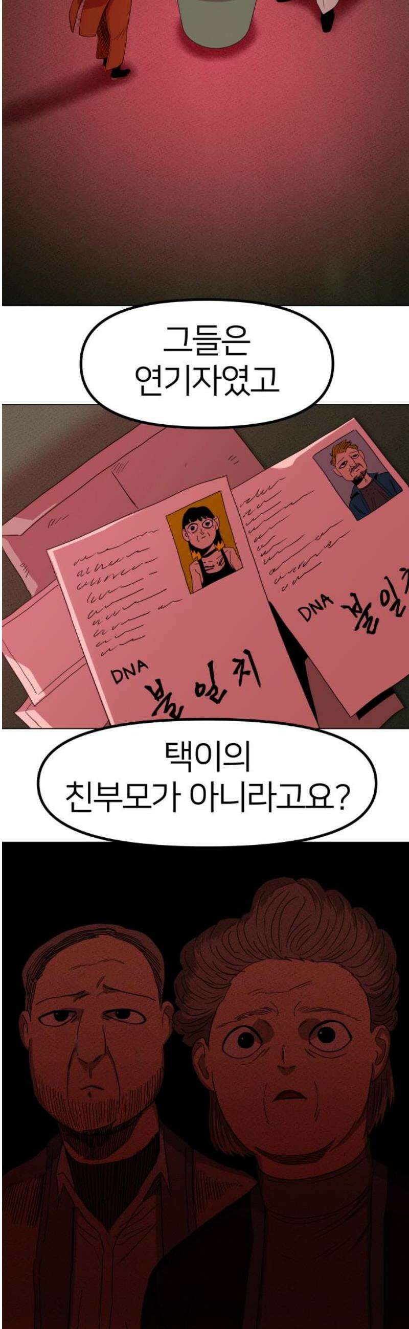 육각 59화 Oh Bondage! Up Yours! 10