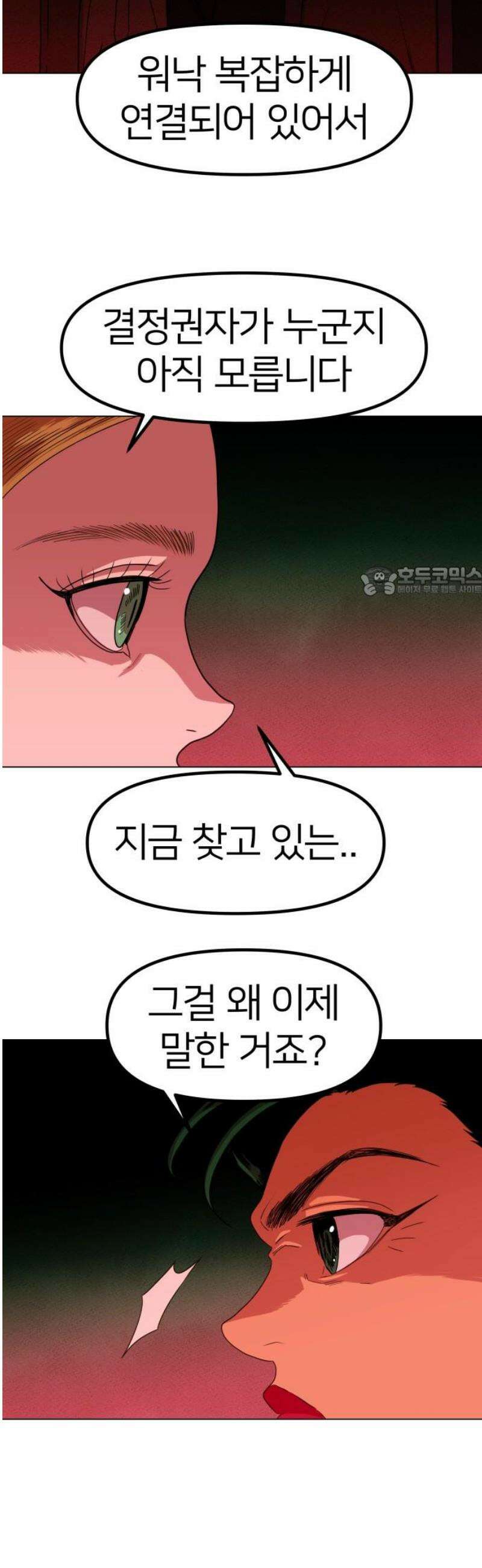 육각 59화 Oh Bondage! Up Yours! 11