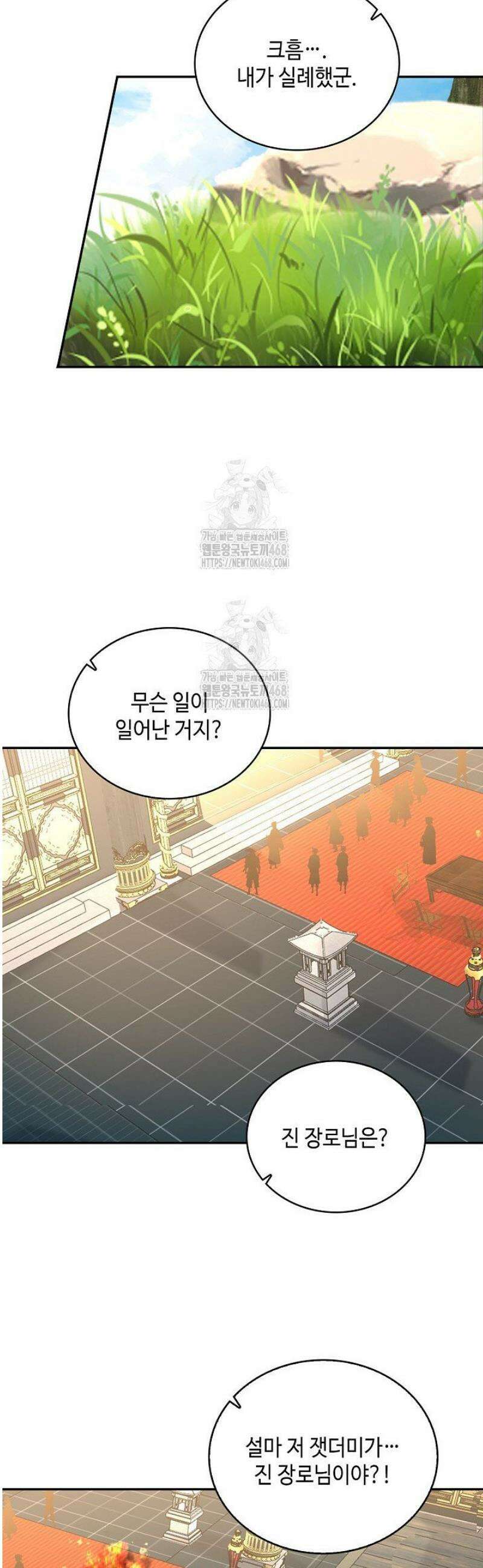 무련전봉 1673화 3