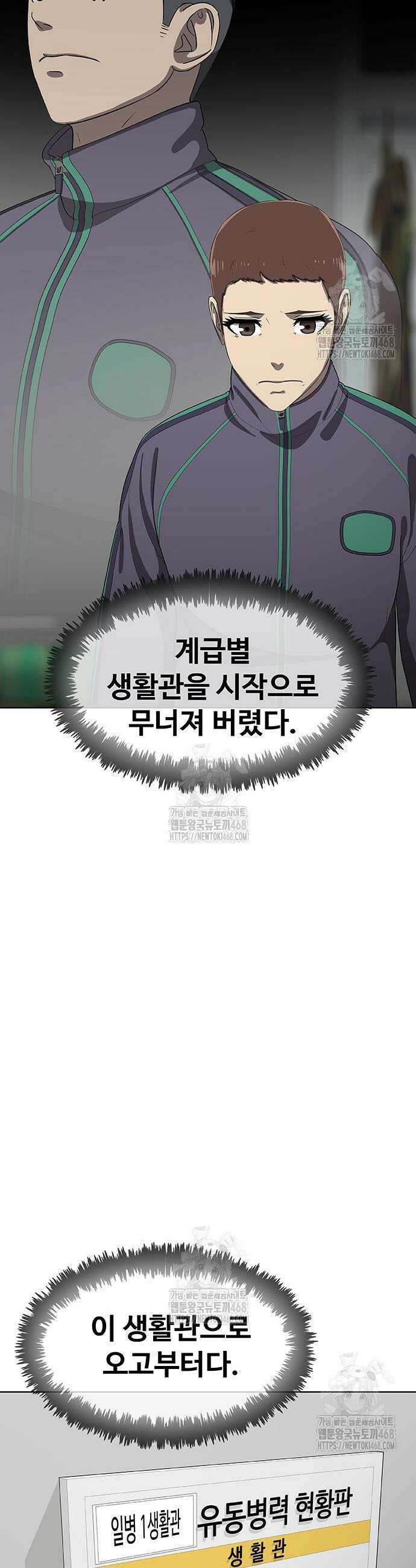 재입대만 7번째 26화 2