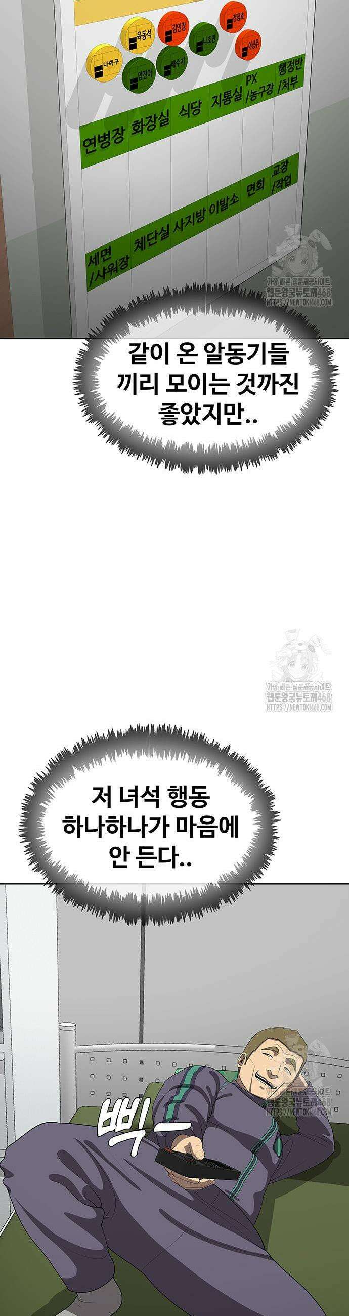 재입대만 7번째 26화 3