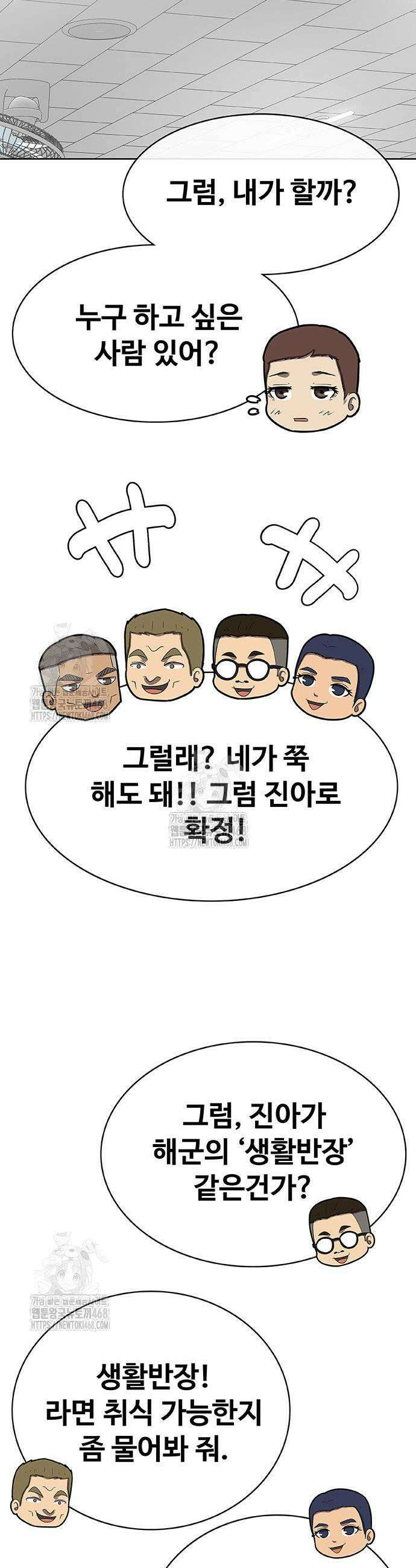 재입대만 7번째 26화 11