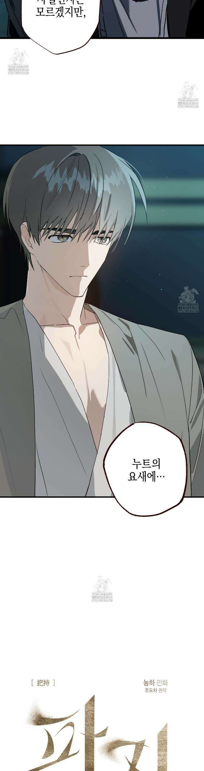 파지 1화 7