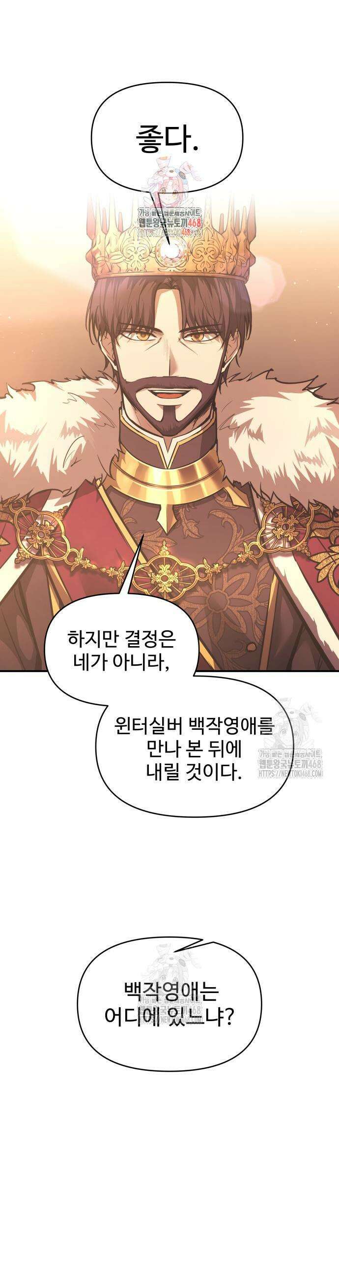 디펜스 게임의 폭군이 되었다 138화 1