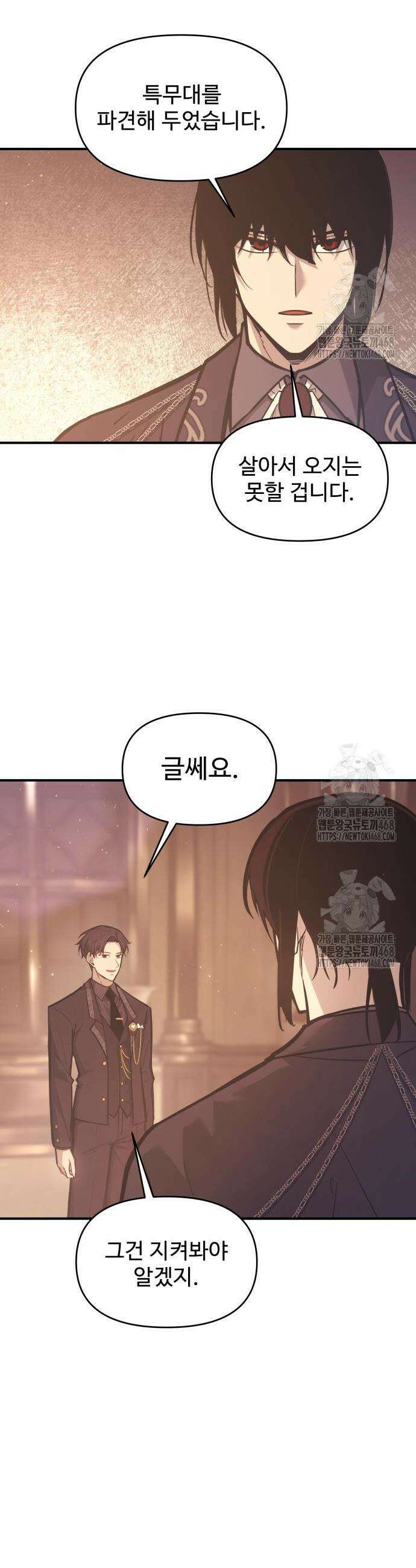디펜스 게임의 폭군이 되었다 138화 2