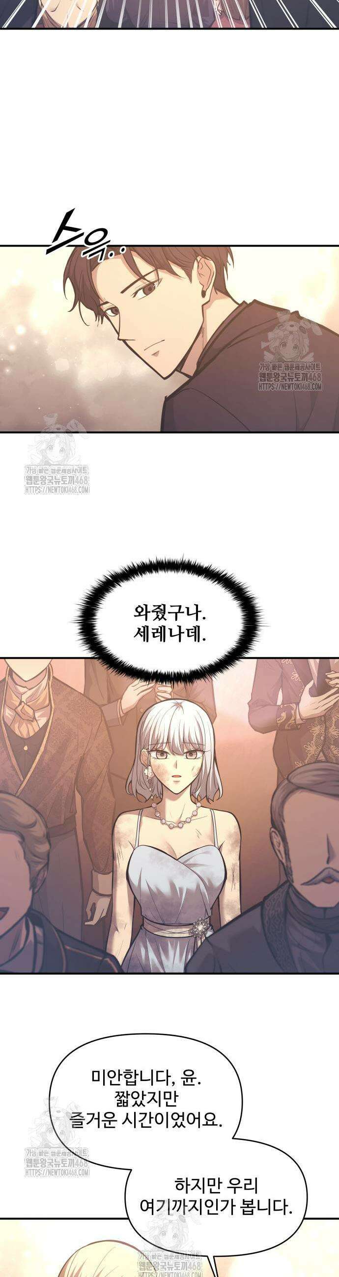 디펜스 게임의 폭군이 되었다 138화 5