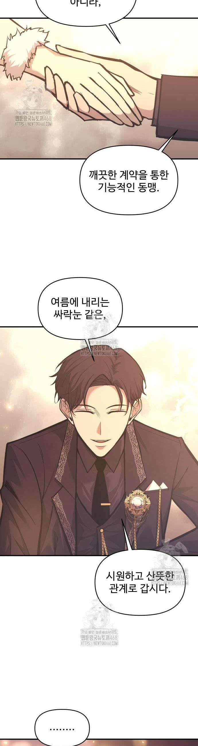 디펜스 게임의 폭군이 되었다 138화 7