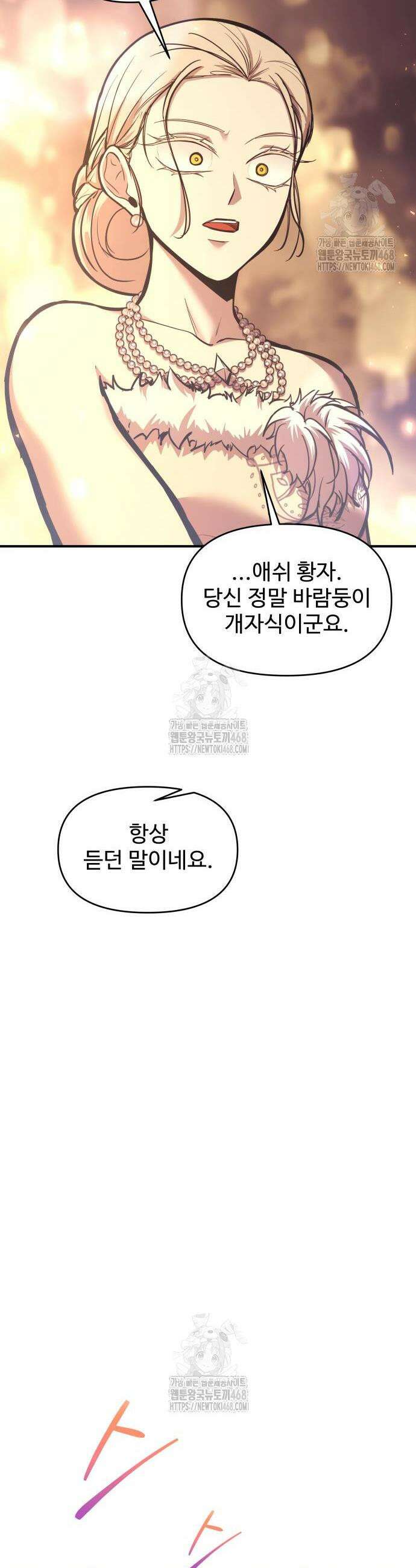 디펜스 게임의 폭군이 되었다 138화 8