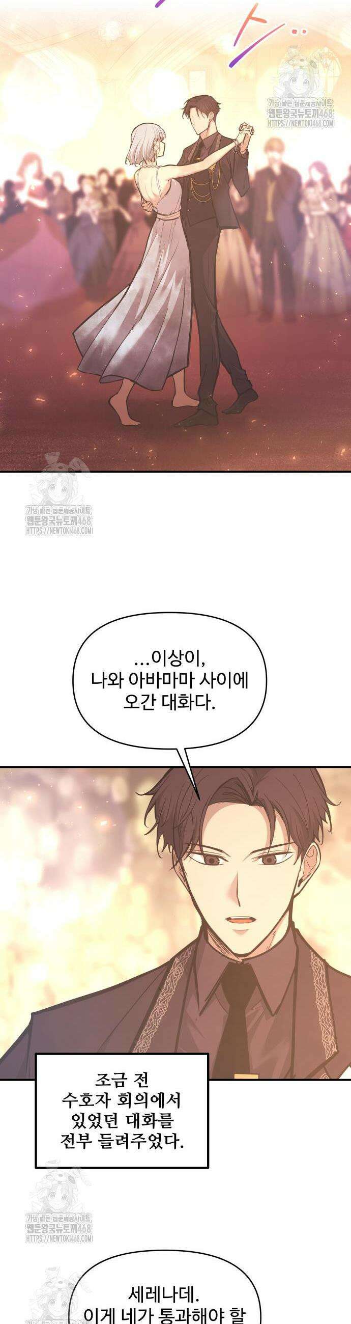 디펜스 게임의 폭군이 되었다 138화 9