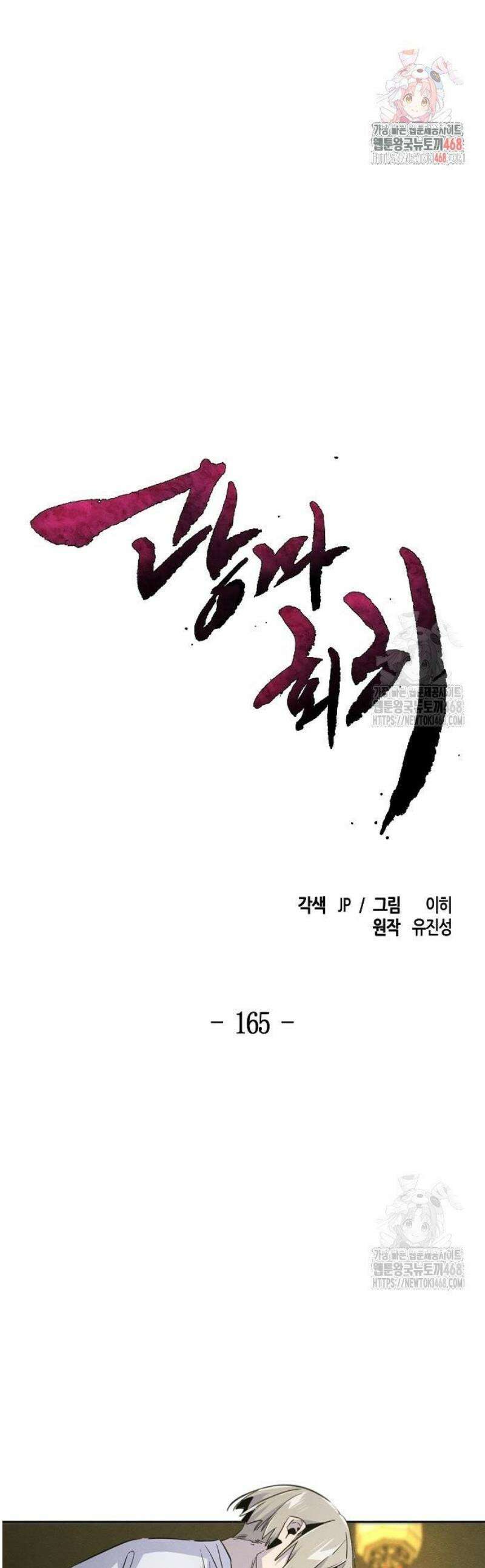 광마회귀 165화 1