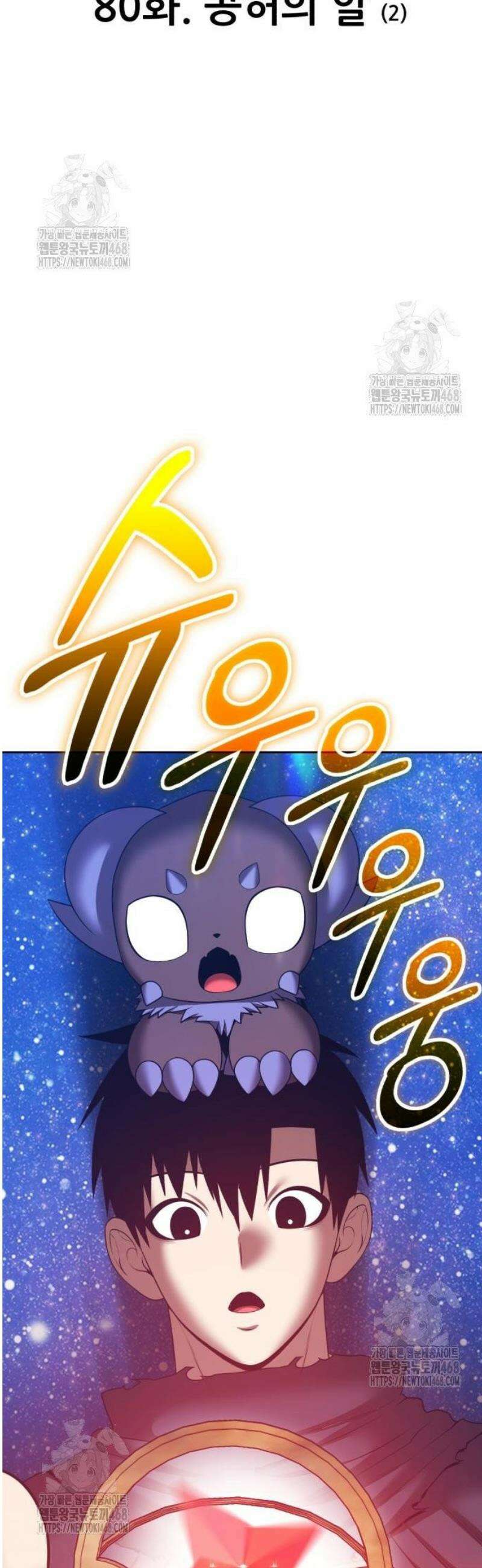 99강화나무몽둥이 2부 80화． 공허의 알 (2) 8