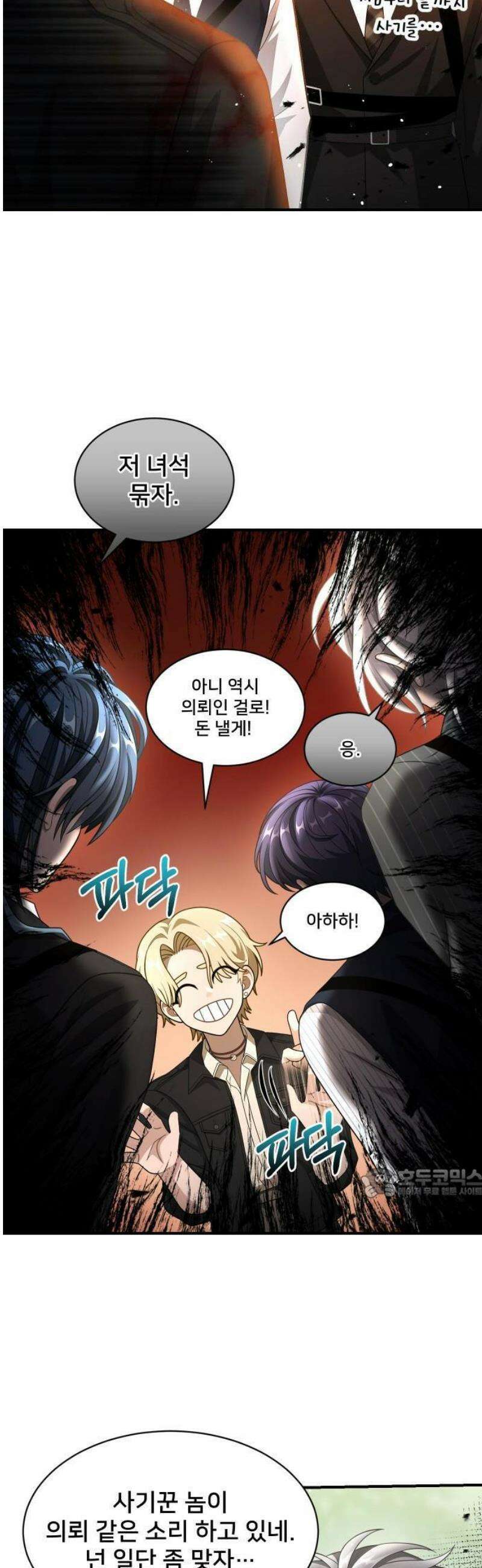 밤필드의 아이들 by DARK MOON 72． 제3장． 한밤의 서커스 (31) 8