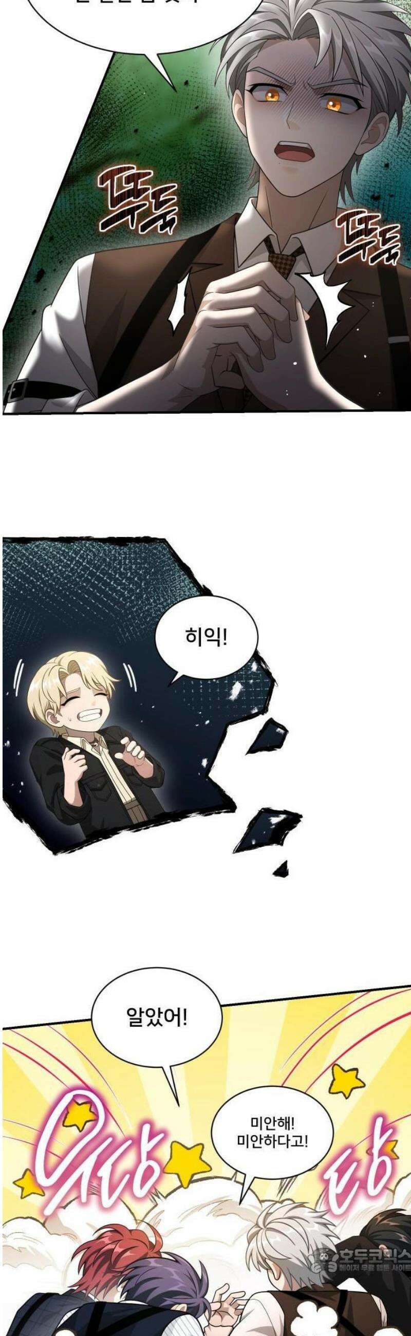 밤필드의 아이들 by DARK MOON 72． 제3장． 한밤의 서커스 (31) 9