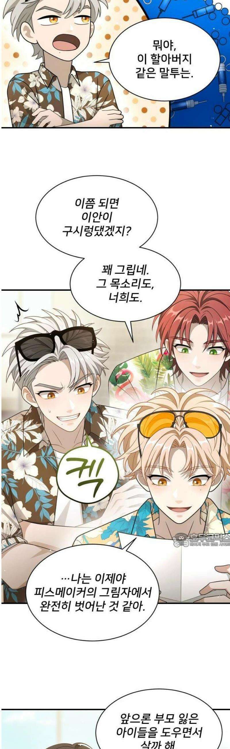 밤필드의 아이들 by DARK MOON 72． 제3장． 한밤의 서커스 (31) 33