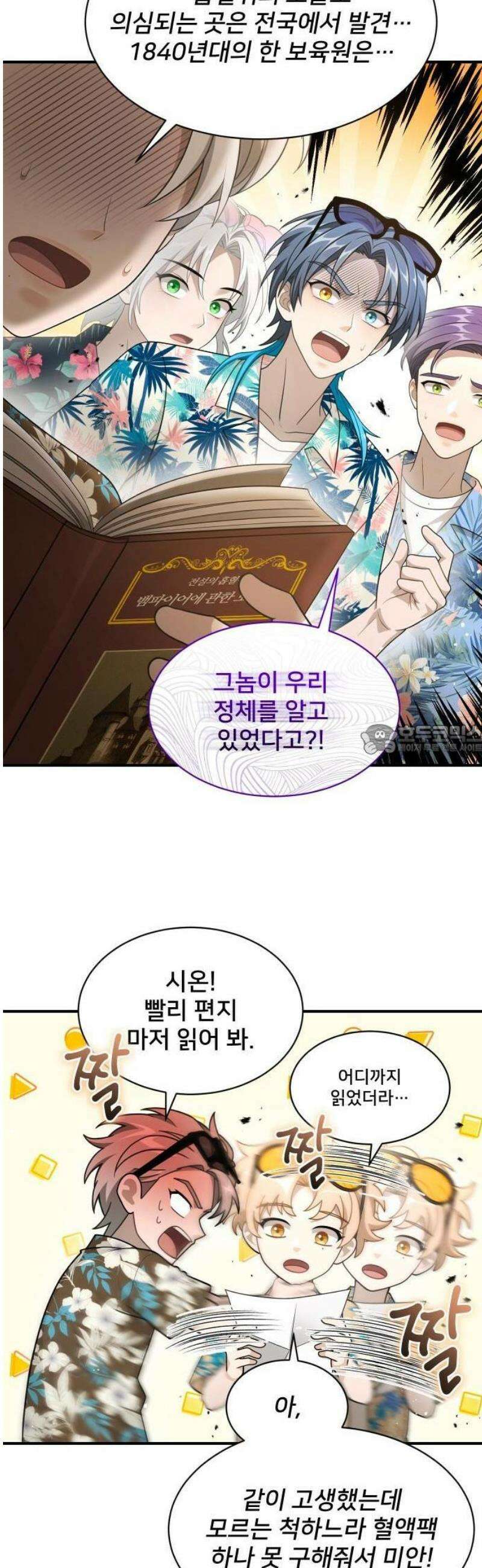 밤필드의 아이들 by DARK MOON 72． 제3장． 한밤의 서커스 (31) 38