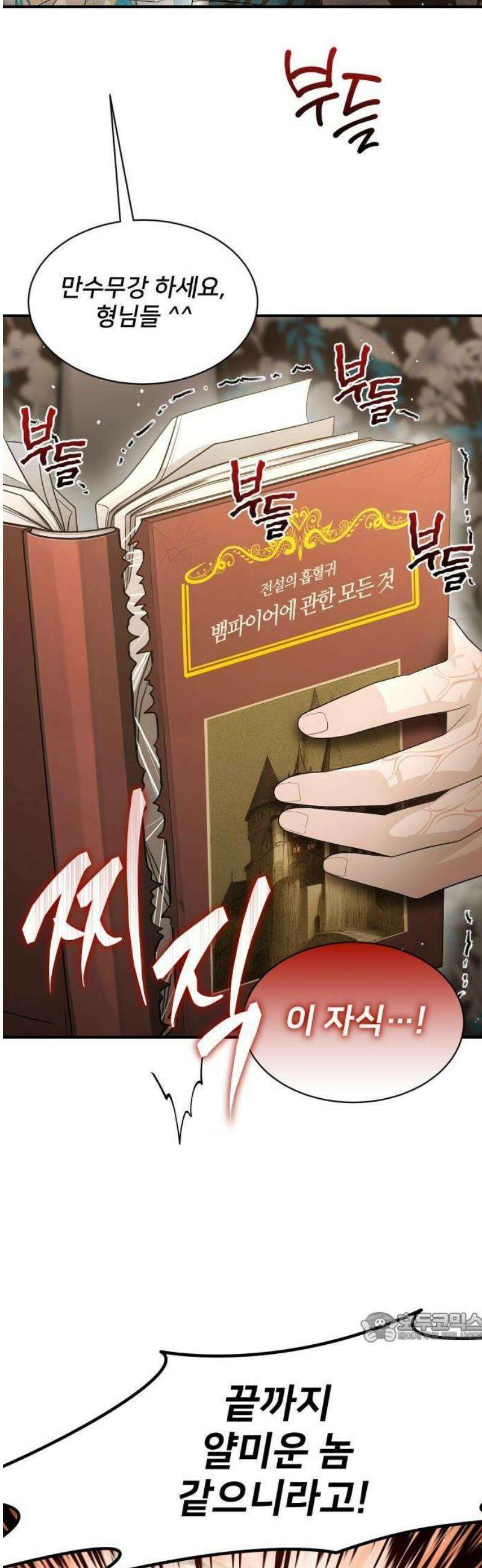 밤필드의 아이들 by DARK MOON 72． 제3장． 한밤의 서커스 (31) 40