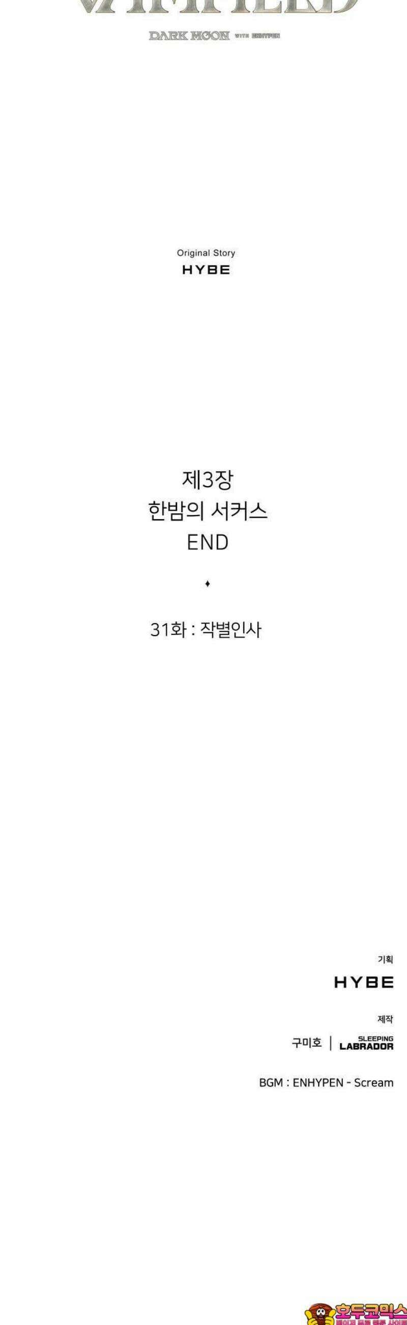 밤필드의 아이들 by DARK MOON 72． 제3장． 한밤의 서커스 (31) 44