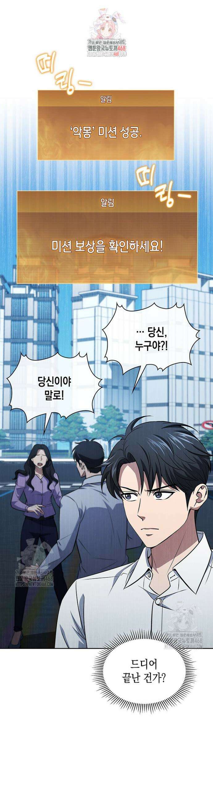 구조 조정에서 살아남는 법 56화 1