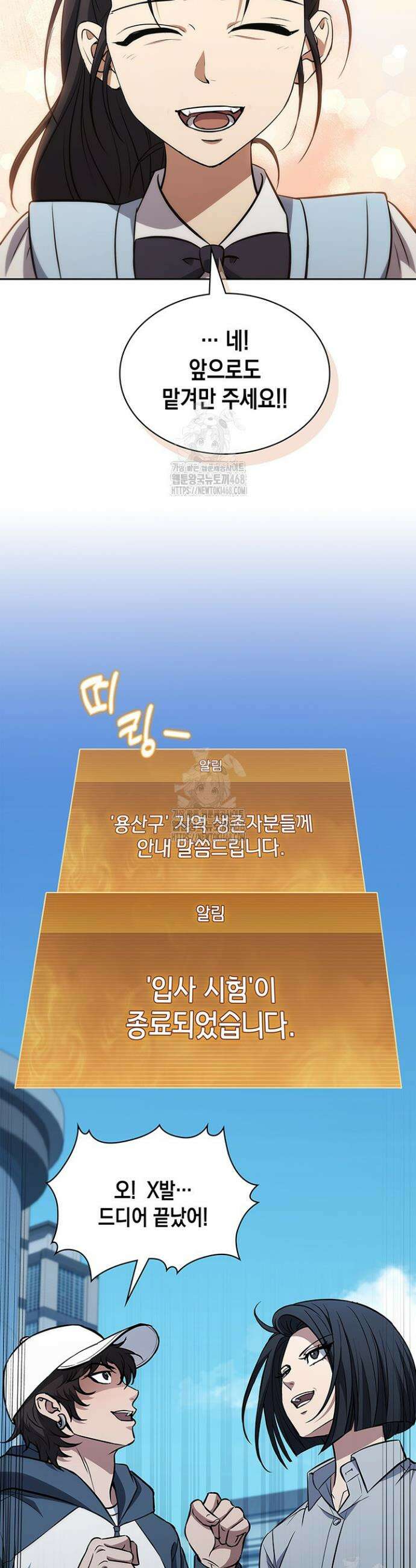 구조 조정에서 살아남는 법 56화 4