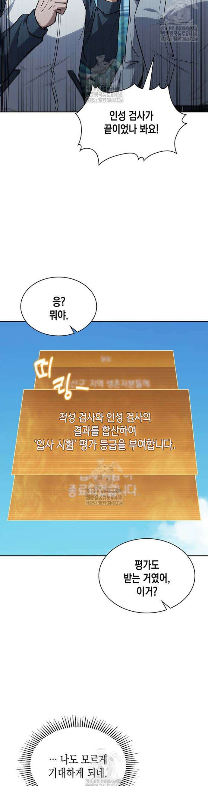 구조 조정에서 살아남는 법 56화 5