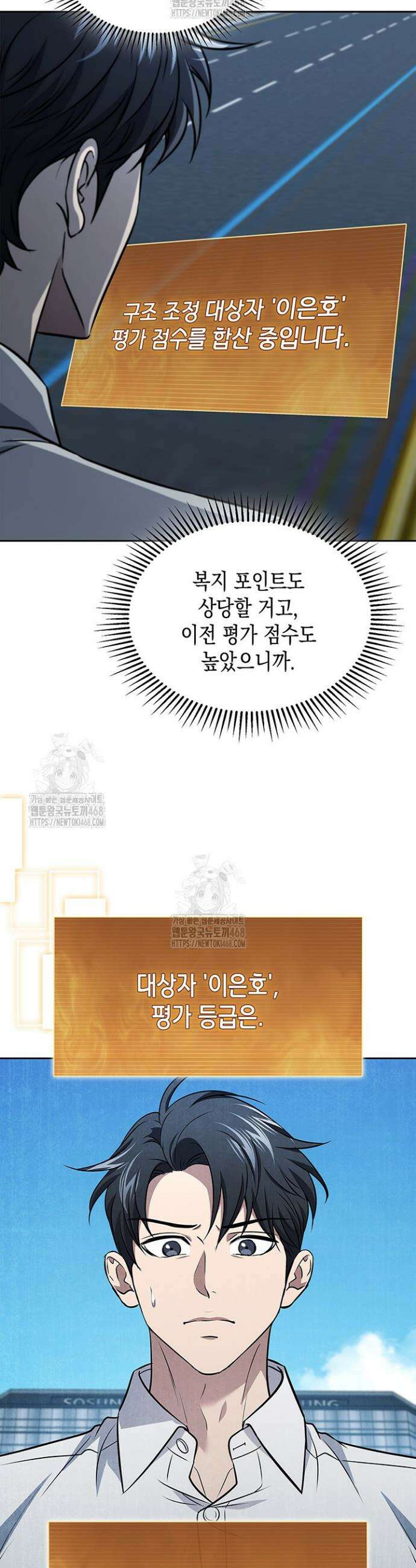 구조 조정에서 살아남는 법 56화 6