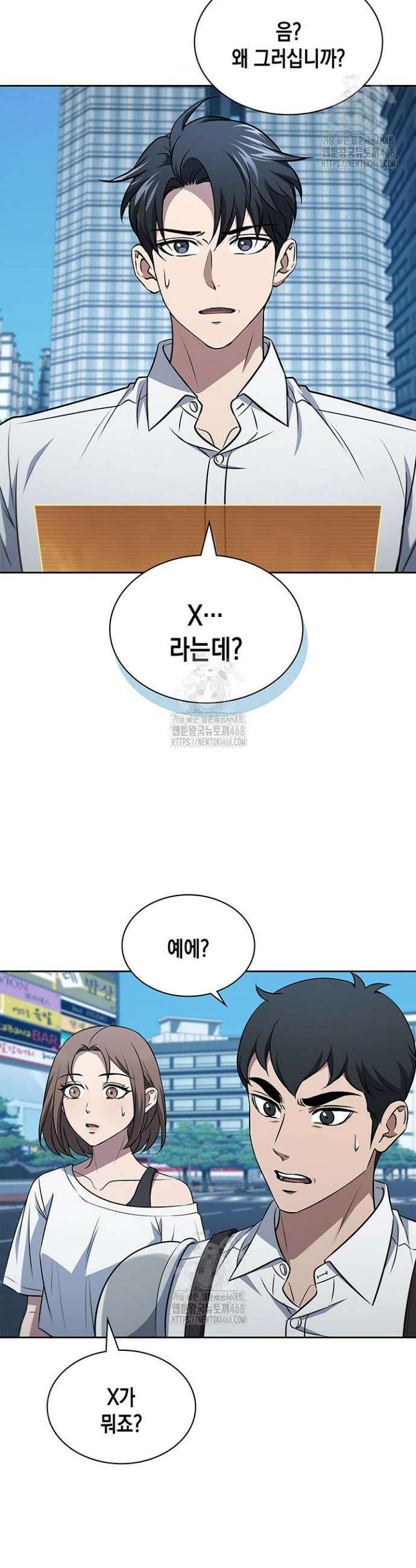 구조 조정에서 살아남는 법 56화 9