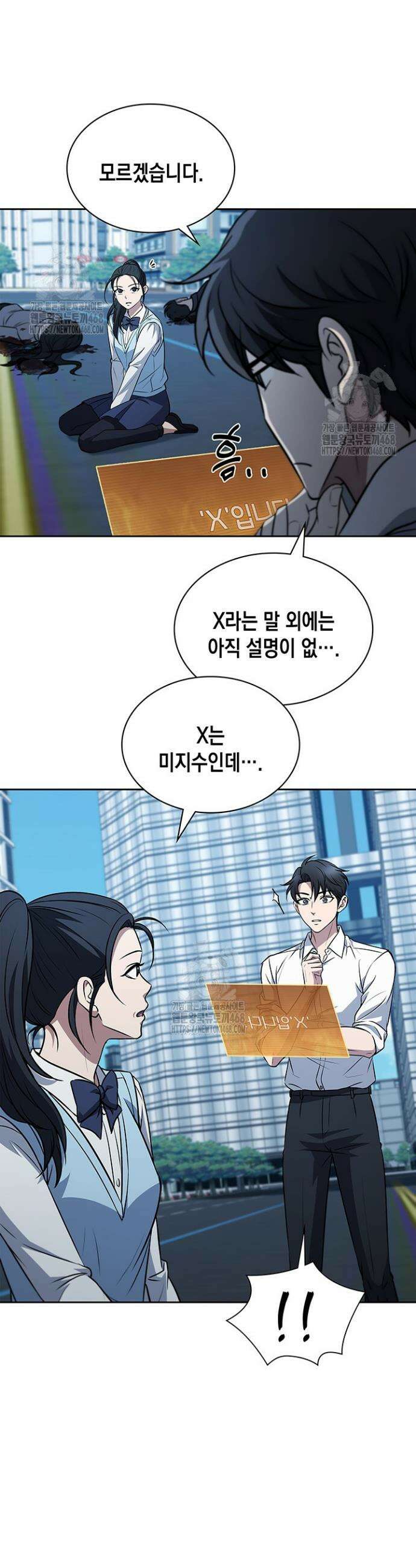 구조 조정에서 살아남는 법 56화 10