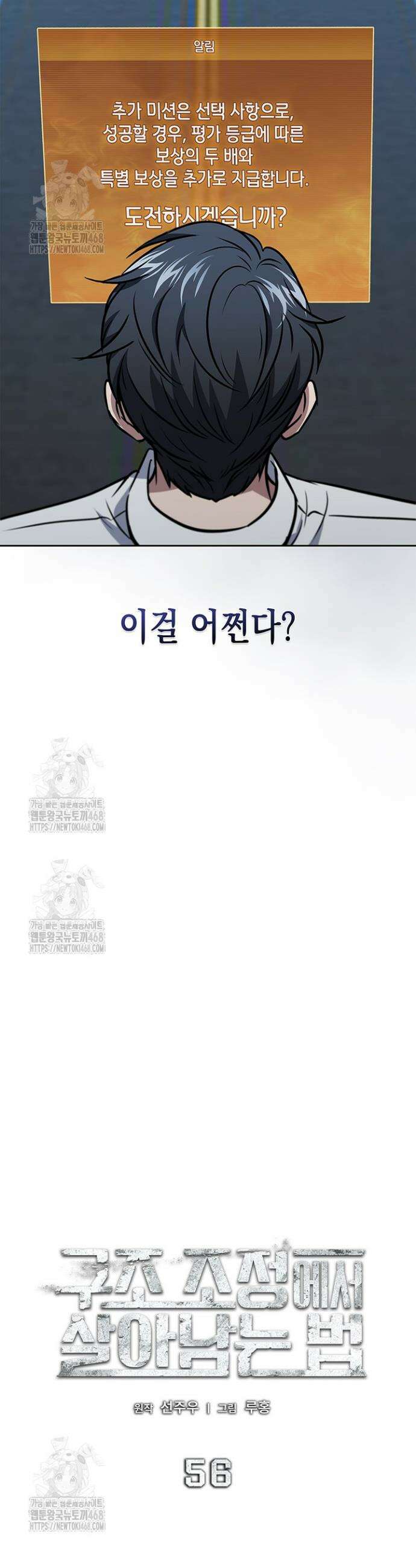 구조 조정에서 살아남는 법 56화 13