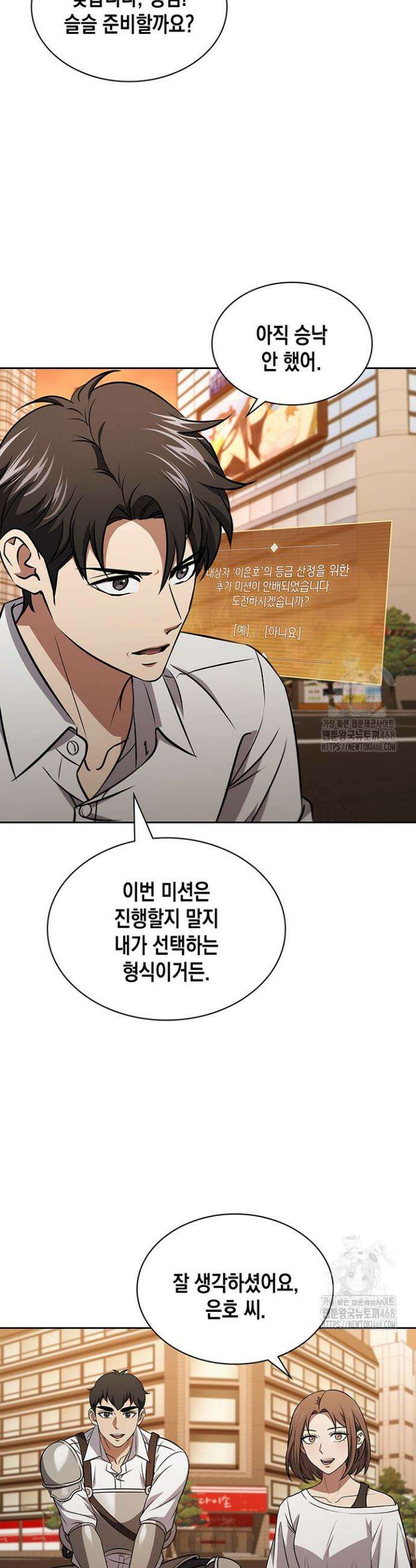 구조 조정에서 살아남는 법 56화 16