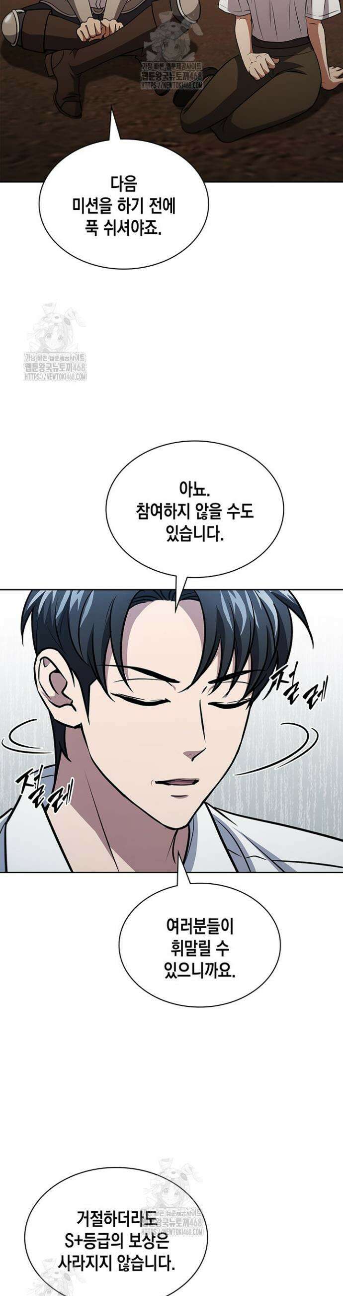 구조 조정에서 살아남는 법 56화 17