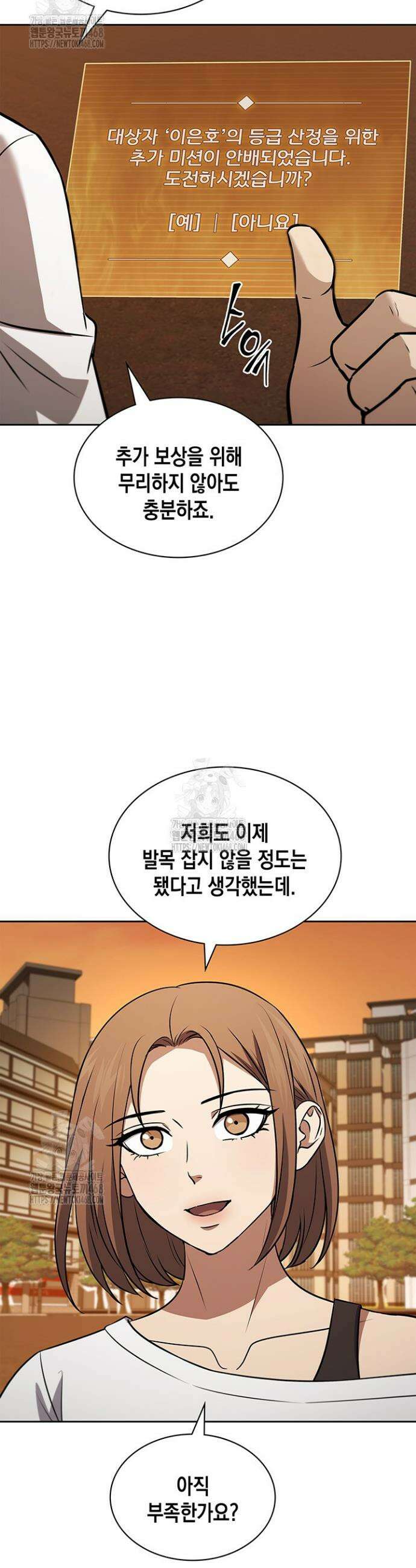 구조 조정에서 살아남는 법 56화 18