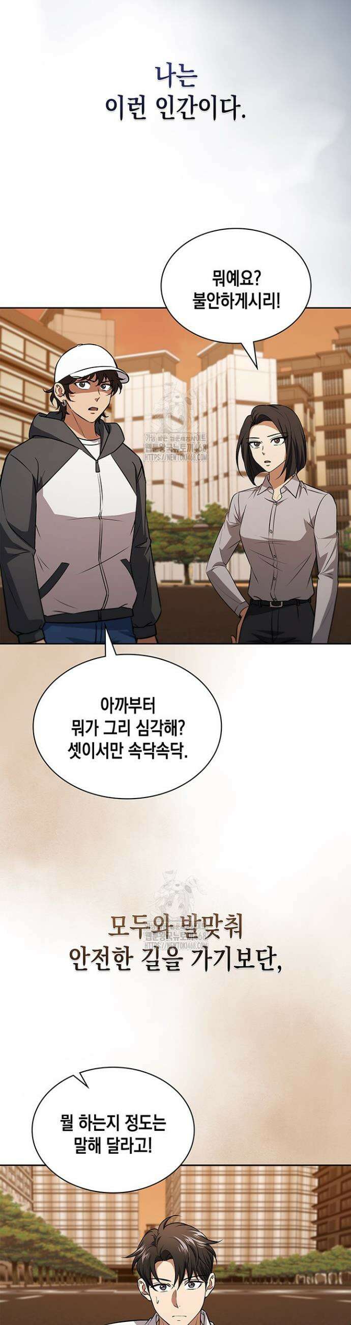 구조 조정에서 살아남는 법 56화 21