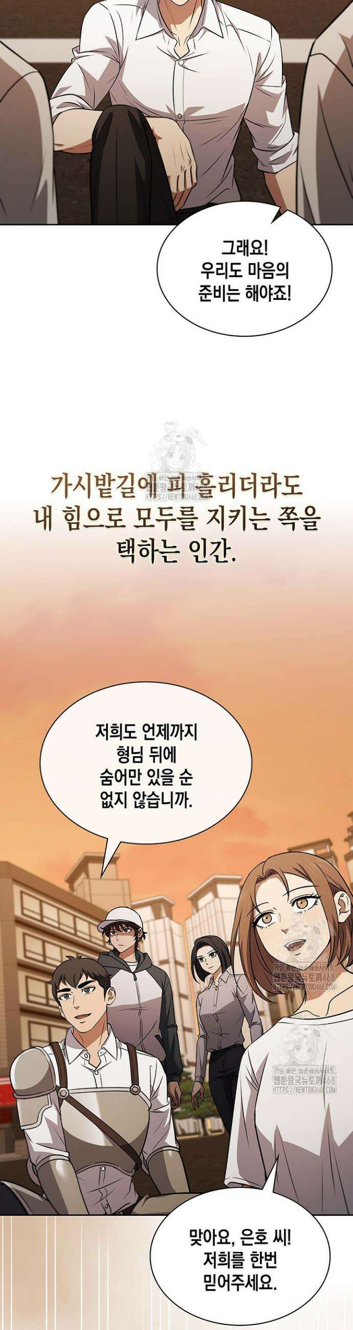 구조 조정에서 살아남는 법 56화 22